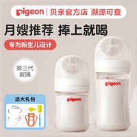 Pigeon 贝亲 第3代新生婴儿玻璃奶瓶防胀气宝宝0到6个月以上吸管奶瓶PPSU