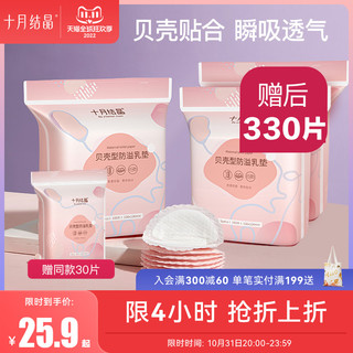 十月结晶防溢乳垫一次性溢乳垫秋季产后哺乳期隔奶防漏益乳贴超薄