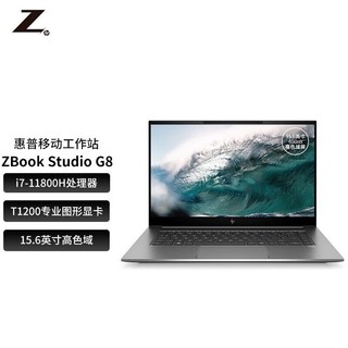 HP 惠普 ZBook Studio G8移动工作站15.6英寸笔记本电脑 i7-11800H/16G/512G/T1200 15.6英寸三年全国联保