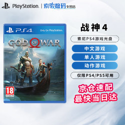 PlayStation SONY 索尼 PS4/PS5游戏《战神4》主机游戏 中文版