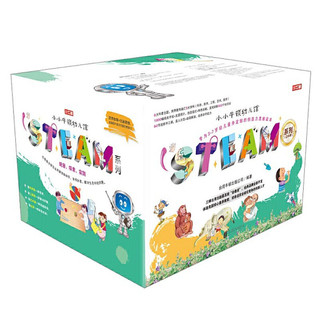 《小小牛顿幼儿馆STEAM系列》