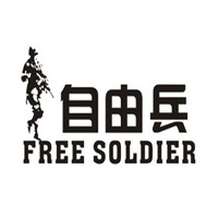 Free Soldier/自由兵