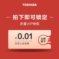 TOSHIBA 东芝 1分钱特权服务（虚拟商品，非实体不发货）