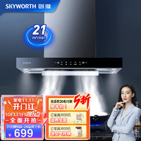 移动端、京东百亿补贴：SKYWORTH 创维 油烟机 自动清洗 挥手智控 CXW-268-Y1G