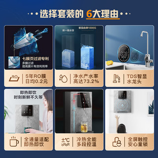 美的（ Midea）京品家电白泽套装壁挂即热式 智能家用除菌反渗透净水器套装