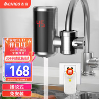 CHIGO 志高 电热水龙头 电热水器 即热式电热水器 不锈钢