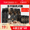 Toptrees 领先冻干鲜肉狗粮泰迪美毛大中小型通用成犬幼犬粮1.5kg