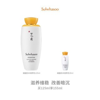 Sulwhasoo 雪花秀 滋盈肌本润养乳 125ml（赠  同款30ml）