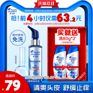 海飞丝 瞬感舒爽去屑喷雾 100ml