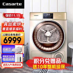 Casarte 卡萨帝 9公斤家用热泵干衣机烘干机G2U1黑白屏+雾化空气洗+20种烘干