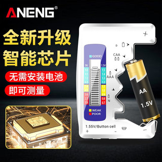 ANENG 电池电量测试仪通用数显电池电量测量器 干电池容量测试仪 电池测量仪