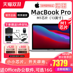 Apple 苹果 顺丰包邮M1芯片Apple/苹果MacBook Pro 13英寸苹果笔记本电脑设计本超轻薄本办公专用