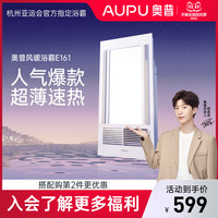奥普 AUPU浴霸灯集成吊顶排气扇照明一体卫生间浴霸E161