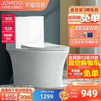 JOMOO九牧卫浴喷射虹吸节水家防臭家用陶瓷落地坐便器座便器11262-2