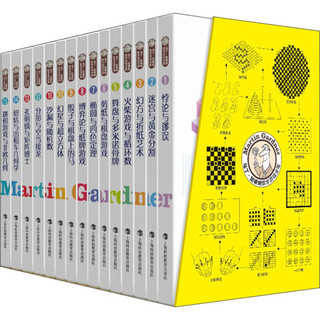 《马丁·加德纳数学游戏全集》