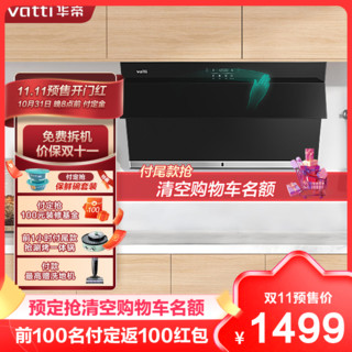 VATTI 华帝 21m³大吸力油烟机欧式抽油烟机吸油烟机直吸