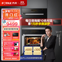 FOTILE 方太 蒸箱烤箱组合 家用电烤箱厨房嵌入式烘焙 智能菜单EX2.i蒸+EX2.i烤箱