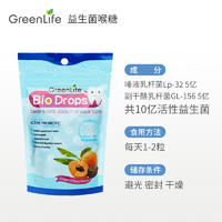GreenLife 益生菌 润喉糖 5包装