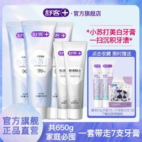 Saky 舒客 小苏打牙膏泡感美白去渍去黄牙膏组合装650g