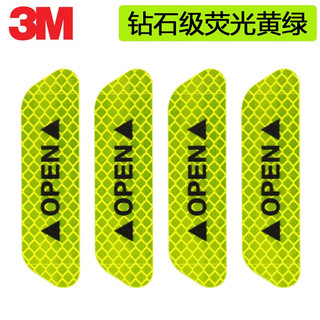 3M 汽车门反光贴轮眉open开门警示防撞贴条改装车身装饰创意车贴纸 XJ 荧光黄绿