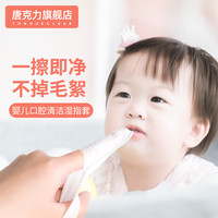 唐克力 婴儿口腔清洁器婴幼儿纱布指套巾牙刷宝宝舌苔清洁神器01岁