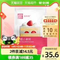 88VIP：美玫 低筋粉2.25kg*1包蛋糕粉广式月饼小麦面粉家用烘焙原料面包