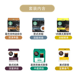 Dolce Gusto 雀巢多趣酷思+星巴克家享 爆款胶囊6件套