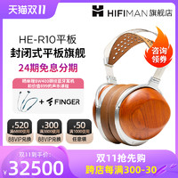 HIFIMAN海菲曼HE-R10平板振膜版头戴式耳机r10有线开放式封闭平板