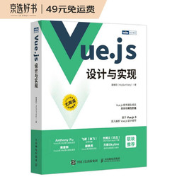 《Vue.js设计与实现》（图灵出品）