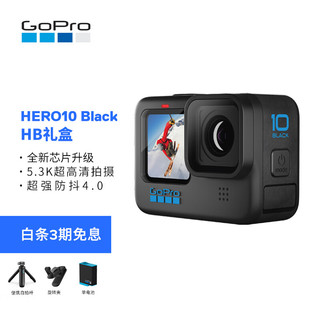 HERO10 Black Holiday Bundle套装 运动相机 户外摩托骑行 水下防水记录防抖 Vlog运动摄像机