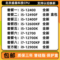 i5 12400F 12490F 12400 12600KF I7-12700 12700KF 12900K 散片