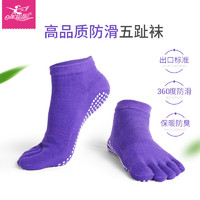 金啦啦 瑜伽袜胶粒防滑五指袜女吸汗透气瑜珈袜子 紫色