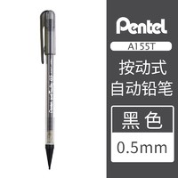 Pentel 派通 按动式自动铅笔 A155T 蓝色 0.5mm 单支装