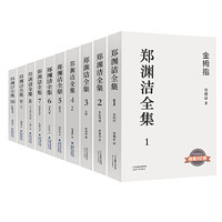 《郑渊洁全集》（共1-10卷）