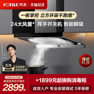 FOTILE 方太 EMQ5排抽油烟机家用吸油机抽烟机厨房用油畑机电器官方旗舰店