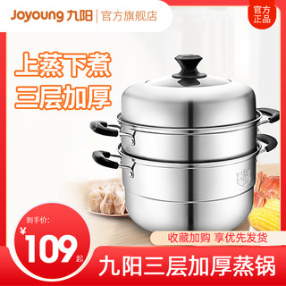 Joyoung 九阳 蒸锅家用蒸屉不锈钢加厚双层三层大号蒸馒头电磁炉燃气灶适用