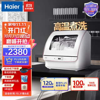 Haier 海尔 台上洗碗机台式家用2-4口之家 高温除菌双效烘干离子软水夜静洗立式自动刷碗机小海贝