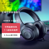 RAZER 雷蛇 北海巨妖标准版X头戴式耳机7.1声道电竞游戏电脑耳麦