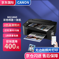 Canon 佳能 TS3480/3460打印机家用小型彩色照片无线喷墨办公复印机扫描一体机学生作业 TS3460标配