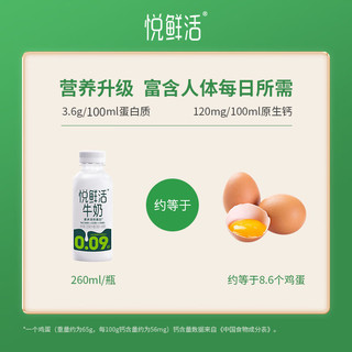 悦鲜活 活性蛋白牛乳 450ml*4瓶+A2 260ml*4瓶 低温牛奶