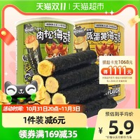 懒猫偷鲜鸡蛋肉松夹心海苔卷100g休闲食品小吃零食即食紫菜蛋卷