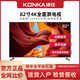 KONKA 康佳 液晶电视机 82E8 82英寸大尺寸超高清声控智慧全面屏液晶平板