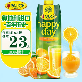 RAUCH 奥地利进口100%水果 HappyDay 幸福时光果汁饮料1L 100%橙汁1L 保质期2022.11 1L单瓶