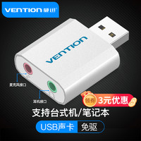 VENTION 威迅 USB外置声卡台式电脑笔记本外接独立声卡转耳机音频接口外接