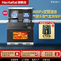 Haotaitai 好太太 用心爱好太太集成灶蒸烤一体高配置烟灶蒸烤21立方升级款H812