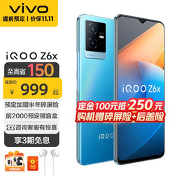 iQOO vivo iQOO Z6x手机5G新品Z5x升级版 6nm芯片 44W闪充 蓝冰 6GB+128GB 标配版