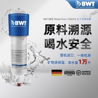 BWT 倍世 Woda Pure 120 UFA 台下式净水器