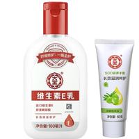 Dabao 大宝 维生素e乳 100ml+护手霜 60g