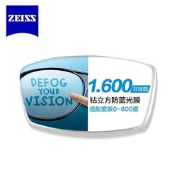 ZEISS 蔡司 1.60折射率钻立方防蓝光非球面镜片 2片装