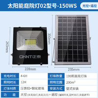 PLUS会员：CHNT 正泰 太阳能路灯整套 02系列  6500K 150WS